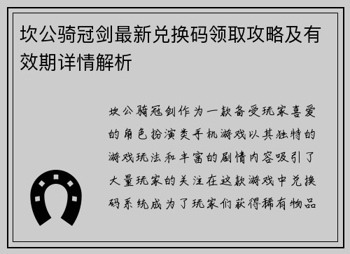 坎公骑冠剑最新兑换码领取攻略及有效期详情解析