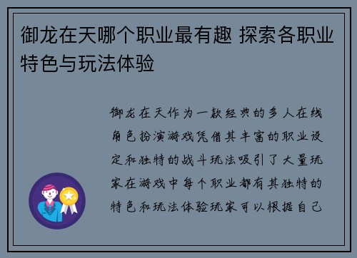 御龙在天哪个职业最有趣 探索各职业特色与玩法体验