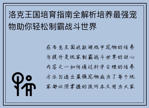洛克王国培育指南全解析培养最强宠物助你轻松制霸战斗世界