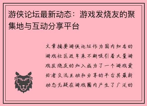 游侠论坛最新动态：游戏发烧友的聚集地与互动分享平台